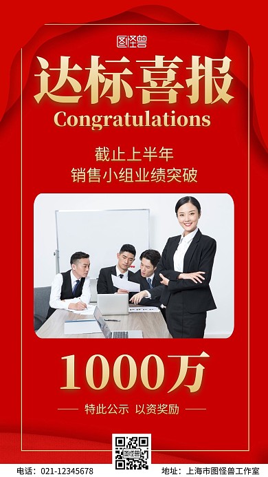 挑战指标喜报简约手机宣传海报