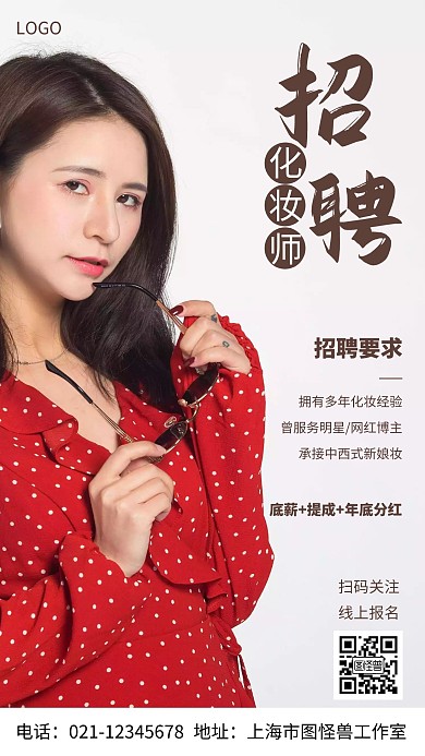 摄影图招聘化妆师棕色简约风手机海报