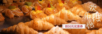 欢乐烘焙美食吃货节banner图片