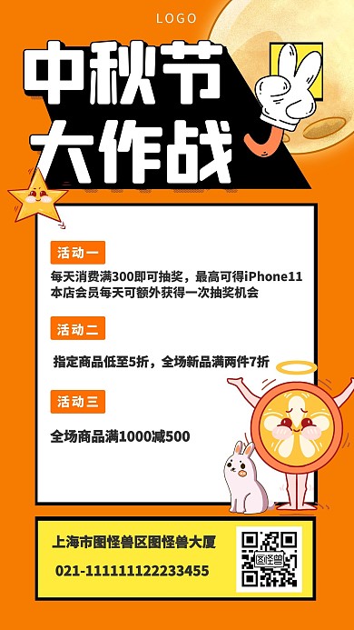中秋节节日福利积攒转发手机海报