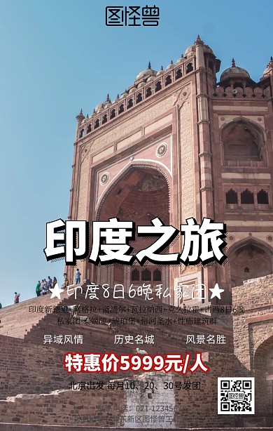 印度度假宣传海报