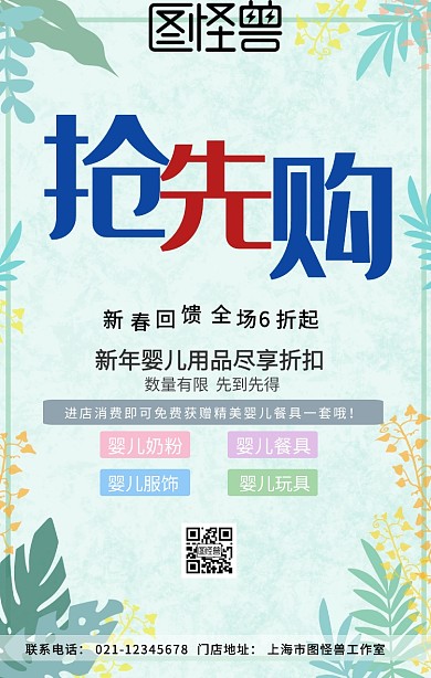 母婴店限时购蓝色促销海报
