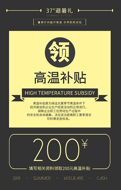 企业高温补贴避暑黑色简约手机海报