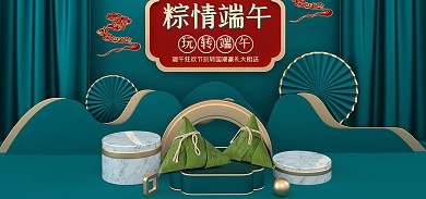 粽情端午节促销电商全屏海报