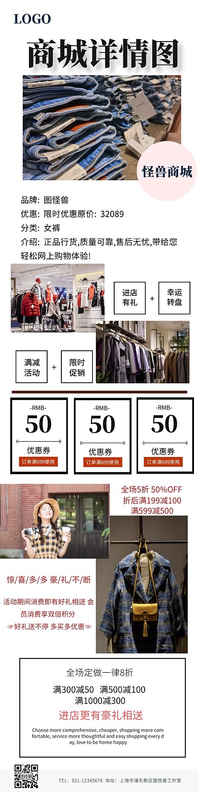 商城详情图简介