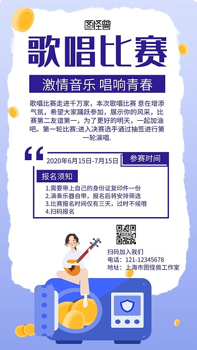 简约大气卡通歌唱比赛背景海报