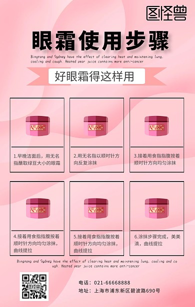 眼霜使用步骤模板海报