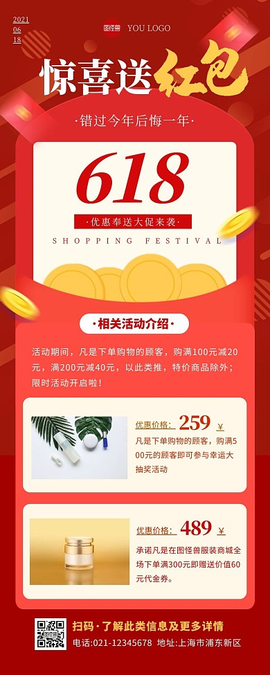 618惊喜促销活动红色促销营销长图