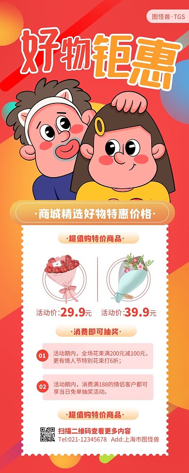 好物钜惠促销活动微信公众号文章长图