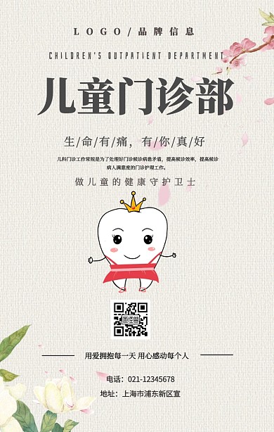黑色创意风儿童门诊部手机海报