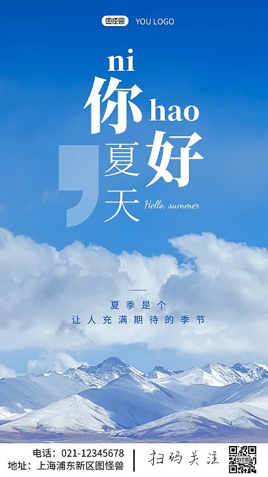 简约风摄影图夏天蓝色摄影图海报