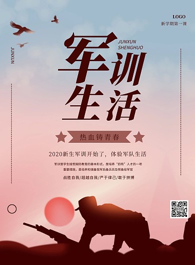 大气新生军训生活竖版海报