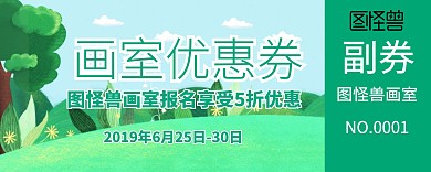 画室优惠券宣传推广大气