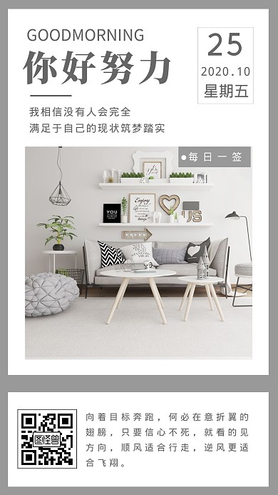 装修公司每日正能量简约你好加油