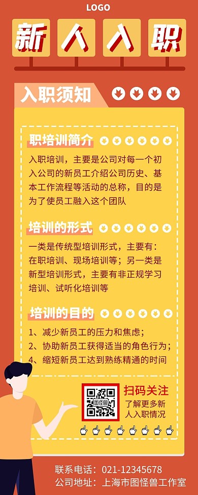 新人入职须知手绘红色手机营销海报