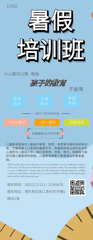 暑期培训班招生啦