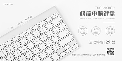 白色简约大气数码配件横版海报在线制作