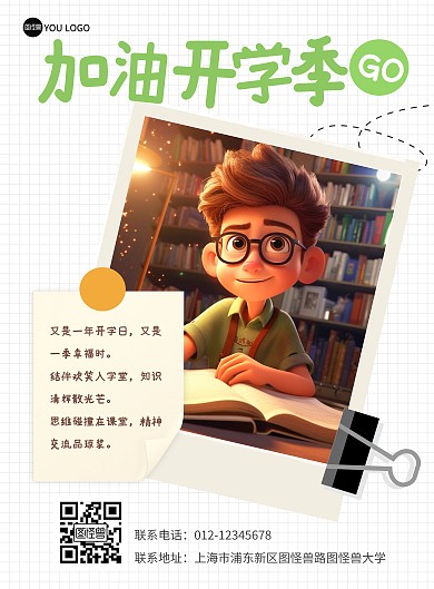 加油开学季祝福竖版海报