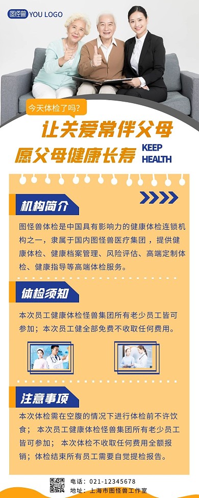 父母健康体检营销长图宣传简约