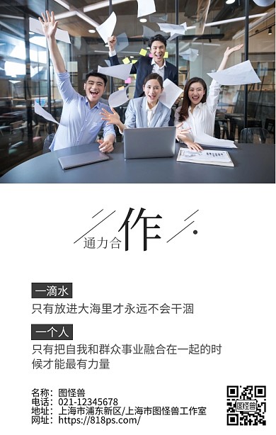 合作商务团队激励团结击掌手机营销海报