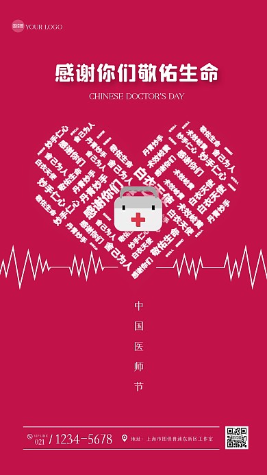 简约词语中国医师节手机海报