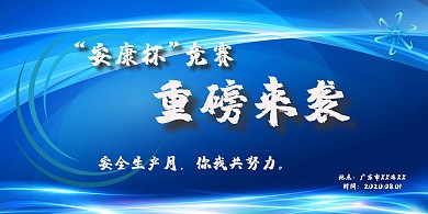 2020宋体蓝色安康杯大气展示背景板