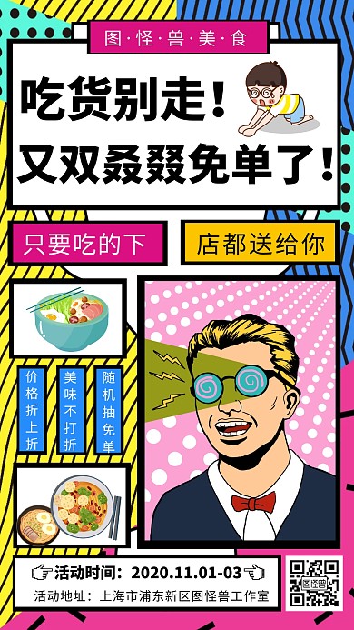 美食促销活动门店营销波普风撞色手机海报