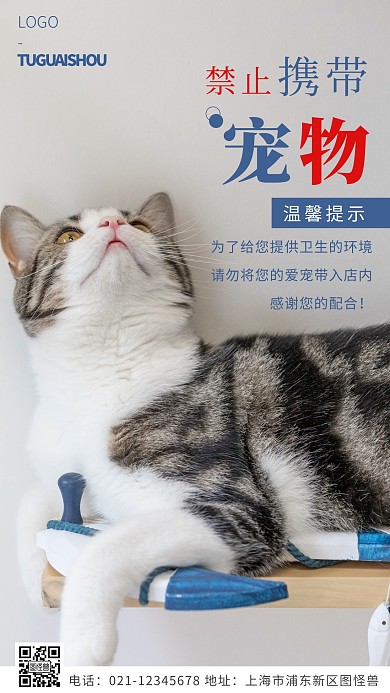 禁止携带宠物蓝色简约风摄影图海报