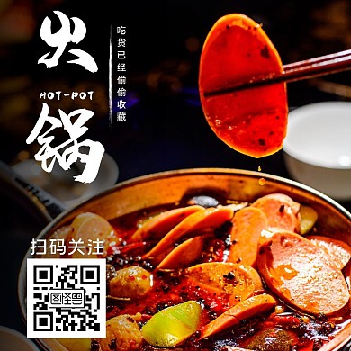 引导关注图火锅店