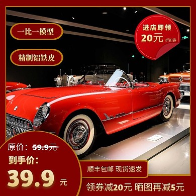 汽车模型淘宝红色直通车海报