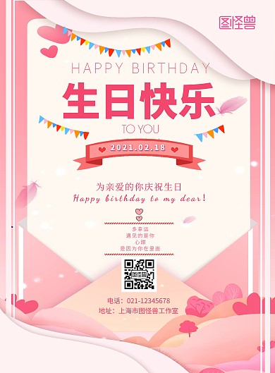 男朋友生日快乐甜蜜浪漫粉色竖版海报