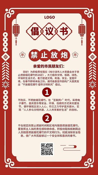 禁止燃放烟花爆竹倡议书简约风格宣传海报