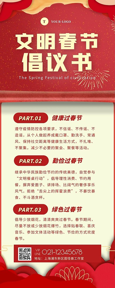 红色中国风文明过春节倡议书营销长图