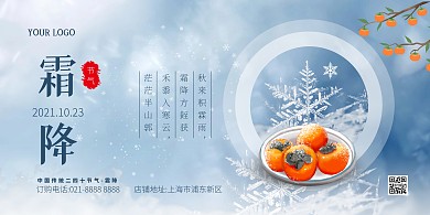 简约霜降节气习俗宣传海报 