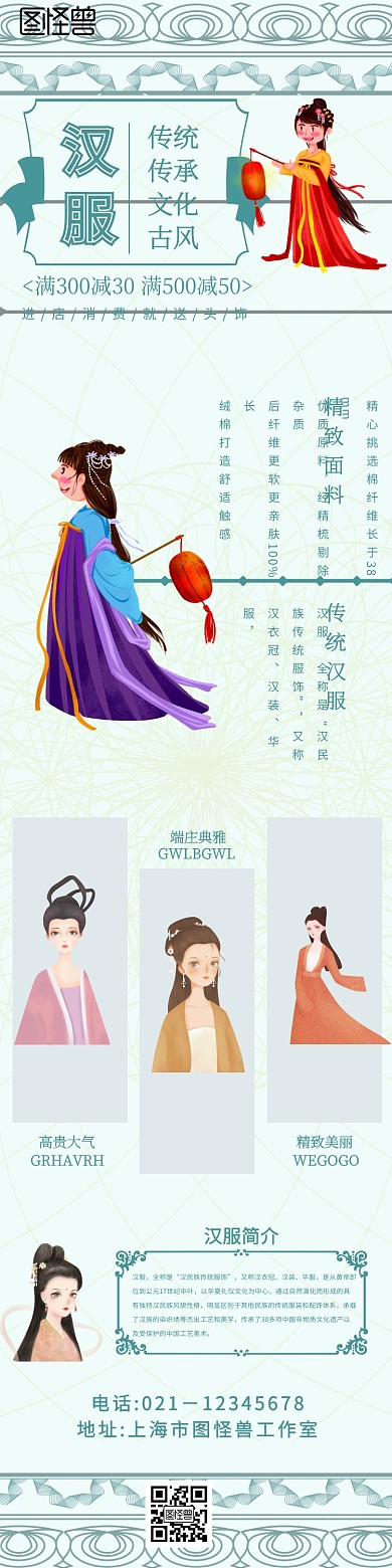 汉服详情图简约促销