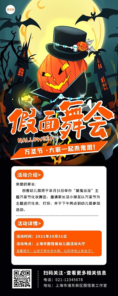 万圣节假面舞会扁平卡通插画风营销长图
