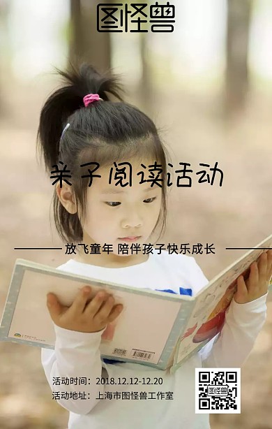 企业亲子阅读活动推广手机海报