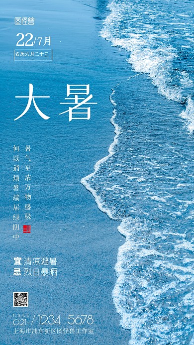 简洁大气大暑节气简约风摄影图海报