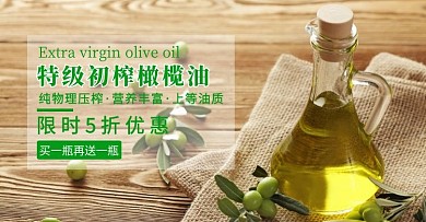 食用油轮播图食品粮油横版海报