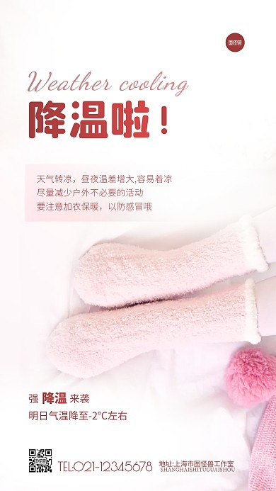 降温啦注意保暖温馨暖和摄影图海报