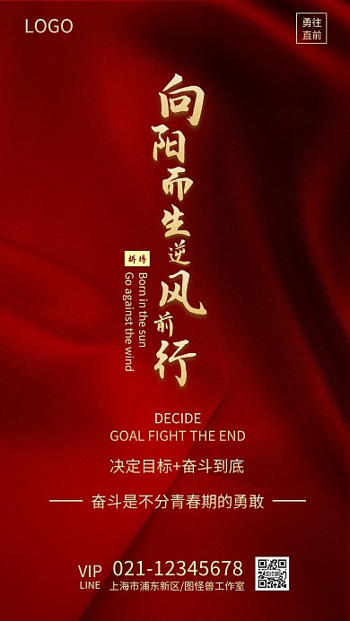 企业文化励志拼搏奋斗大气手机海报