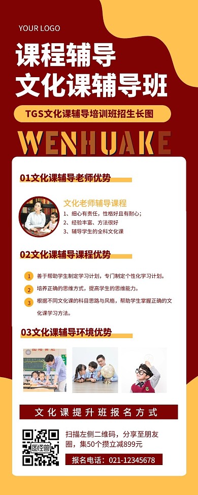 文化课辅导长图简约大方营销长图