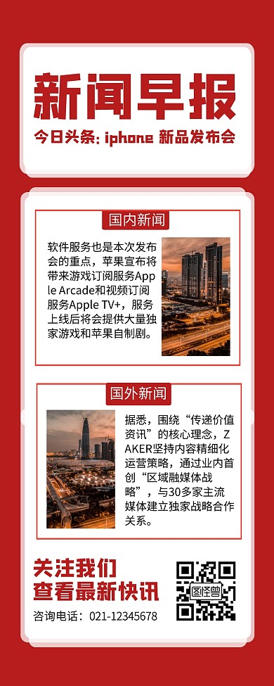 红色简约新闻早报国内快讯