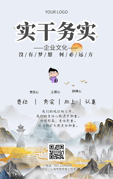 实干务实企业文化正能量宣传海报