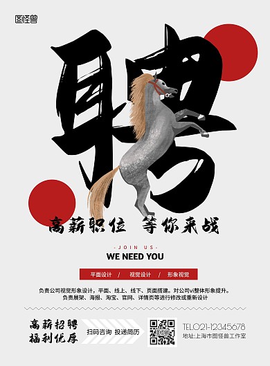 企业招聘设计创意风精致海报