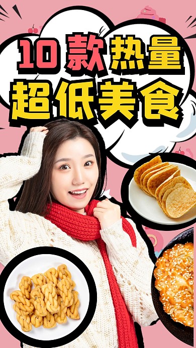 美食测评直播热量食物竖屏视频封面