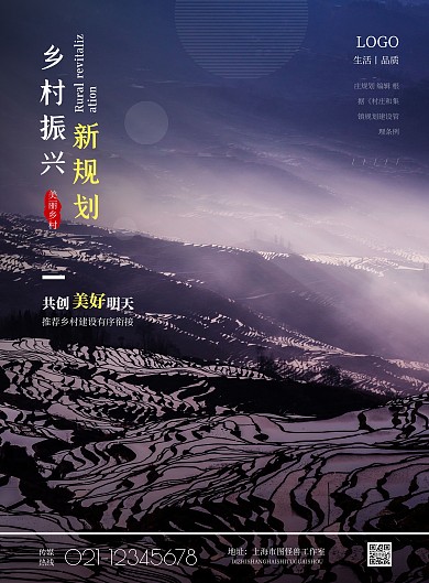 2021简约摄影村庄规划宣传海报