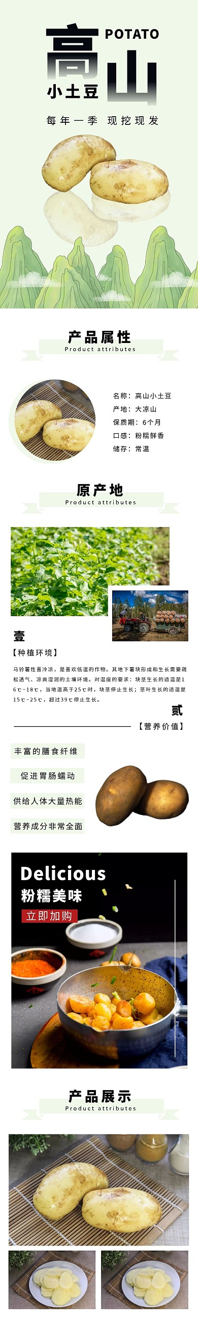 高山小土豆卡通清新绿色食品茶饮详情页