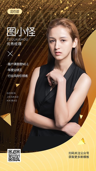 理财经理个人形象展示黑金摄影图手机海报