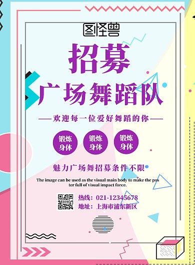 广场舞蹈队招募海报